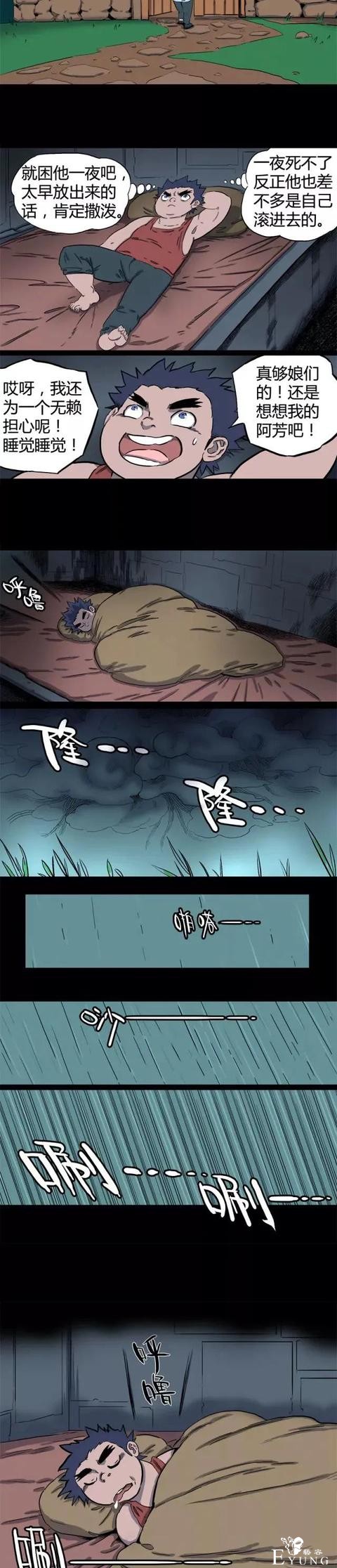 人性漫画《落水》半夜的敲门声……-6.jpg