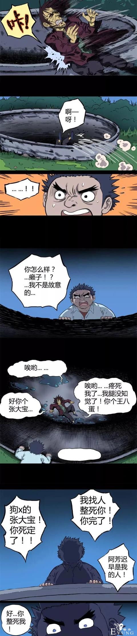 人性漫画《落水》半夜的敲门声……-4.jpg