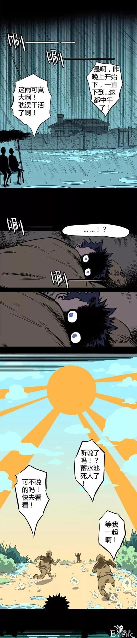 人性漫画《落水》半夜的敲门声……-8.jpg