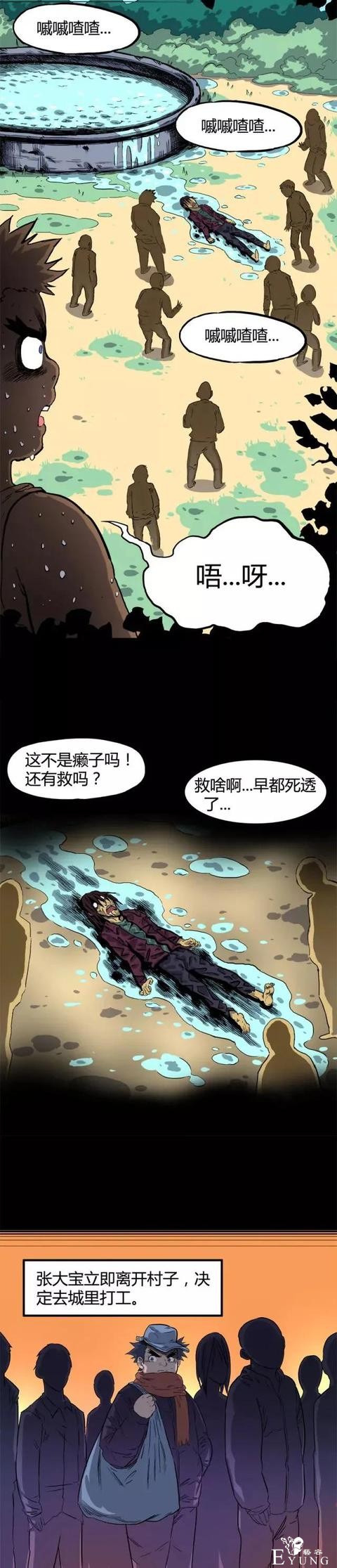 人性漫画《落水》半夜的敲门声……-9.jpg