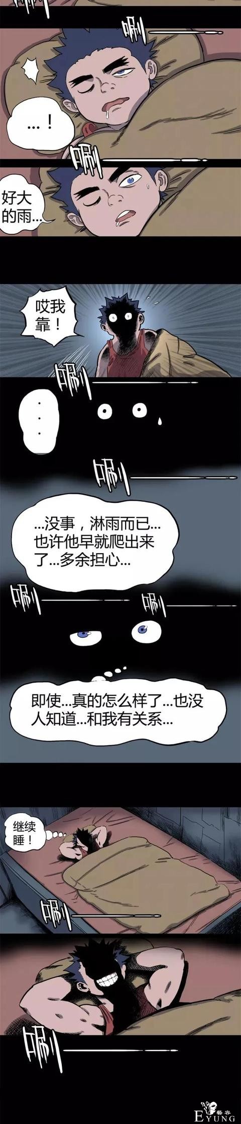 人性漫画《落水》半夜的敲门声……-7.jpg