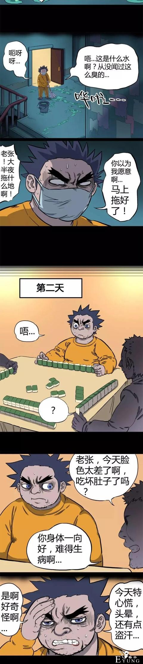 人性漫画《落水》半夜的敲门声……-13.jpg