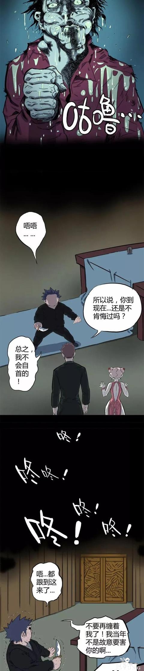 人性漫画《落水》半夜的敲门声……-18.jpg
