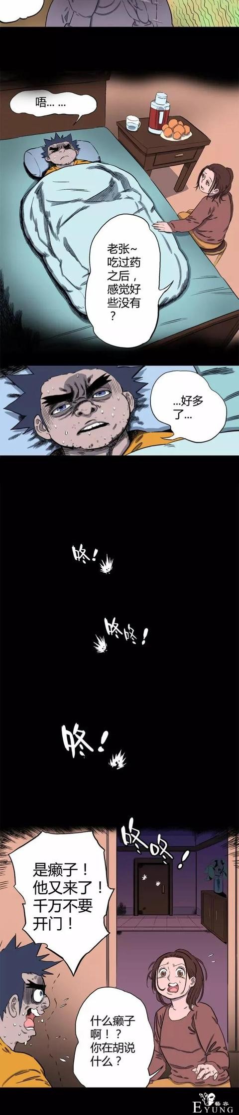 人性漫画《落水》半夜的敲门声……-16.jpg