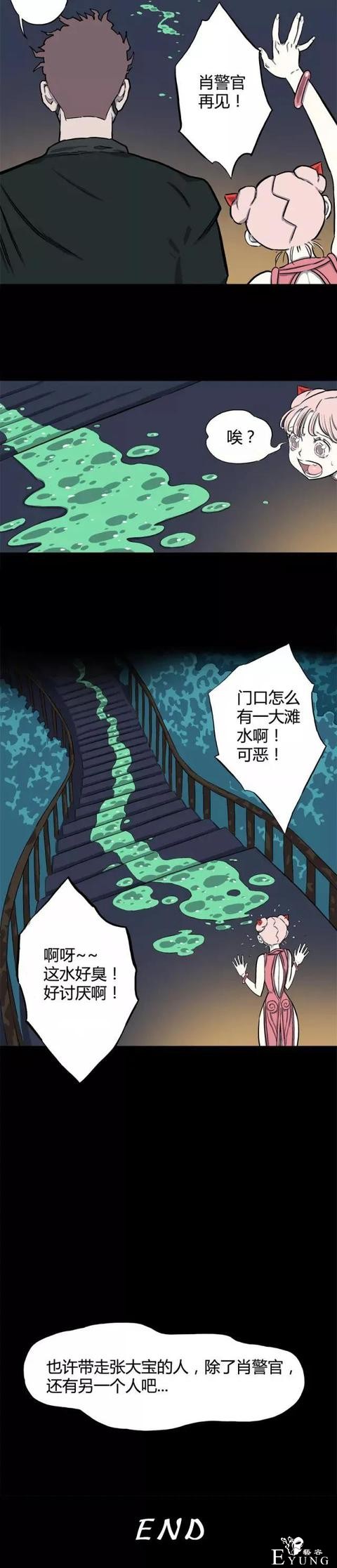 人性漫画《落水》半夜的敲门声……-20.jpg