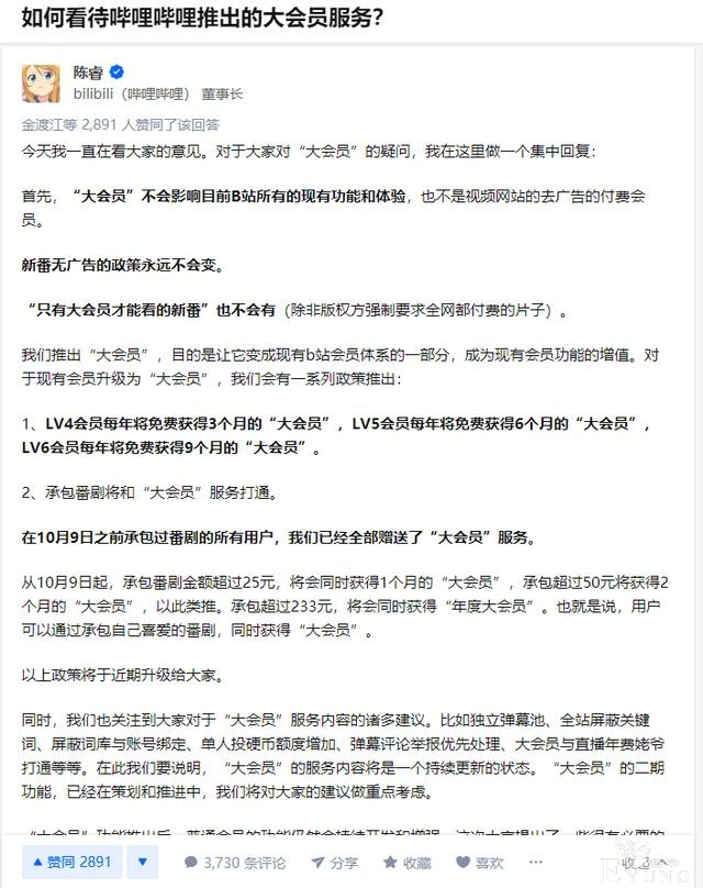 网友回忆B站承诺每年赠送大会员，结果现在规则全变了-5.jpg