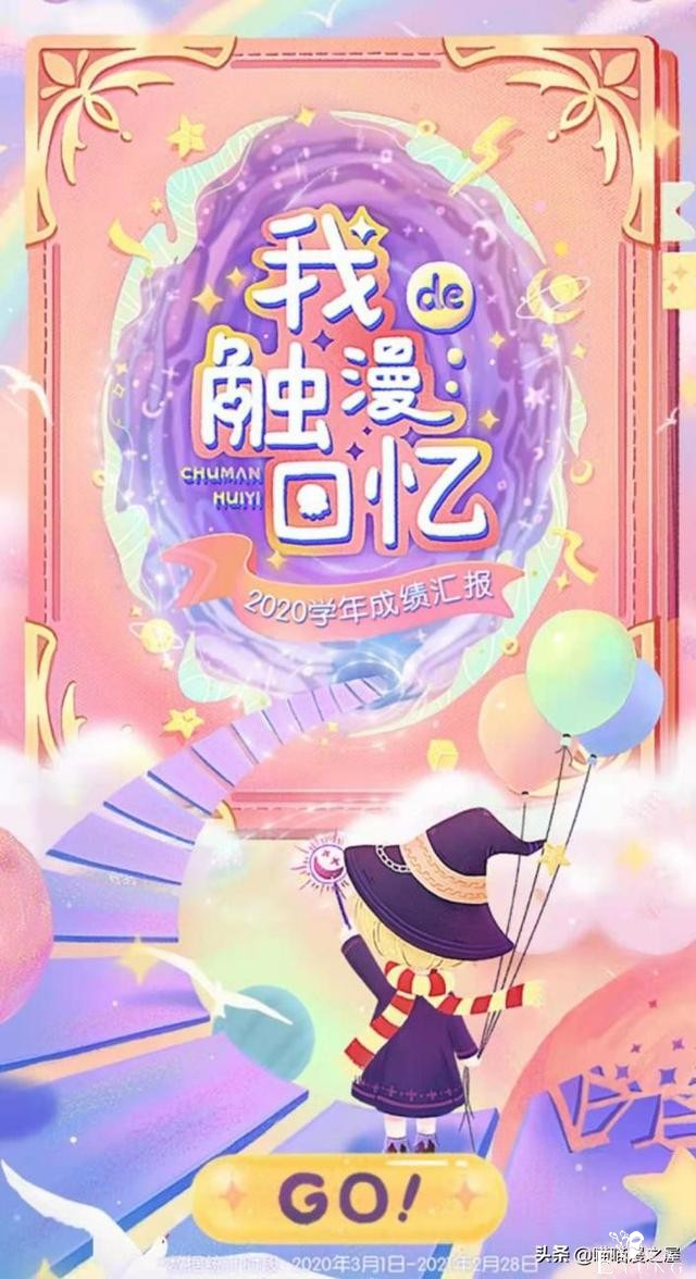 触漫2020大盘点 回顾5000万用户在触漫的精彩生活-1.jpg