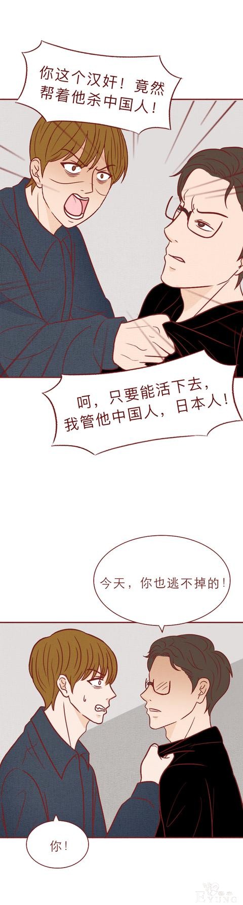 人性漫画：房东为了活命，不断帮日本人杀害租客，结局极度舒适-22.jpg