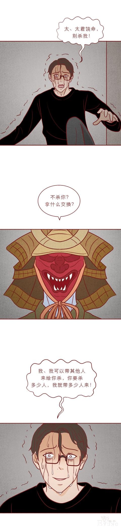 人性漫画：房东为了活命，不断帮日本人杀害租客，结局极度舒适-20.jpg