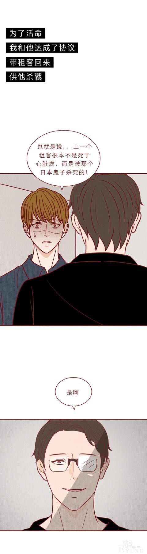 人性漫画：房东为了活命，不断帮日本人杀害租客，结局极度舒适-21.jpg