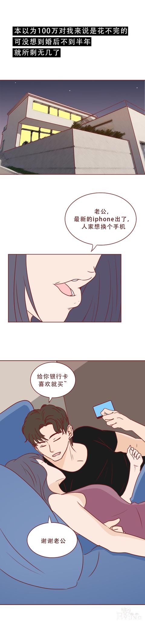 为了一百万，他把老婆卖了！这篇漫画将人性的欲望画得淋漓尽致-21.jpg