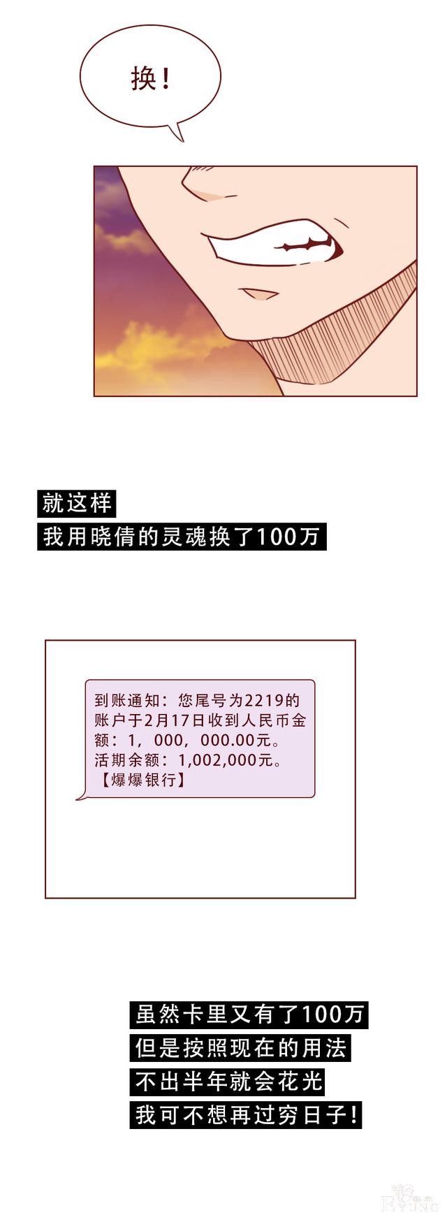 为了一百万，他把老婆卖了！这篇漫画将人性的欲望画得淋漓尽致-26.jpg