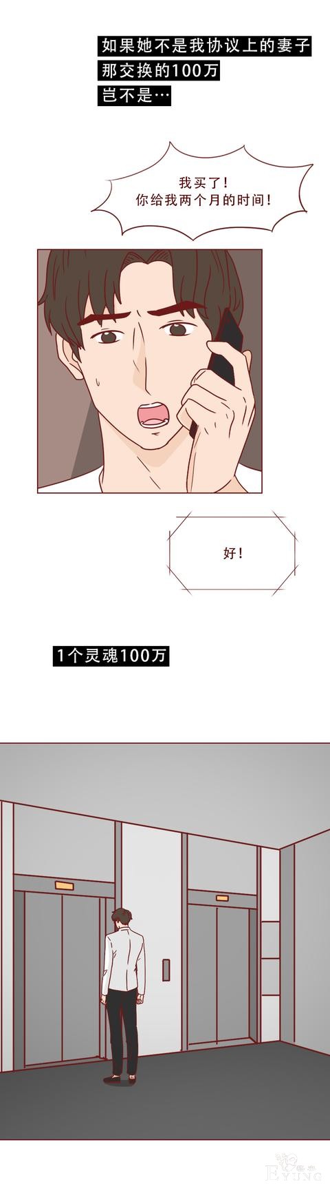 为了一百万，他把老婆卖了！这篇漫画将人性的欲望画得淋漓尽致-28.jpg