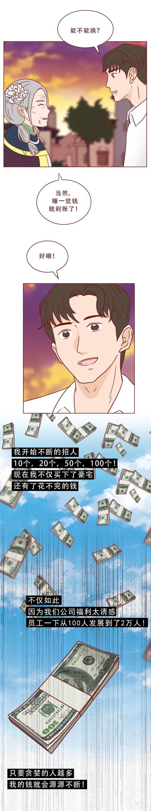为了一百万，他把老婆卖了！这篇漫画将人性的欲望画得淋漓尽致-33.jpg