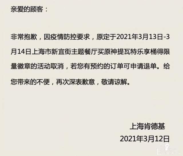 原神联动活动发生变故，个别餐厅宣布取消送徽章，我有一些反思-4.jpg
