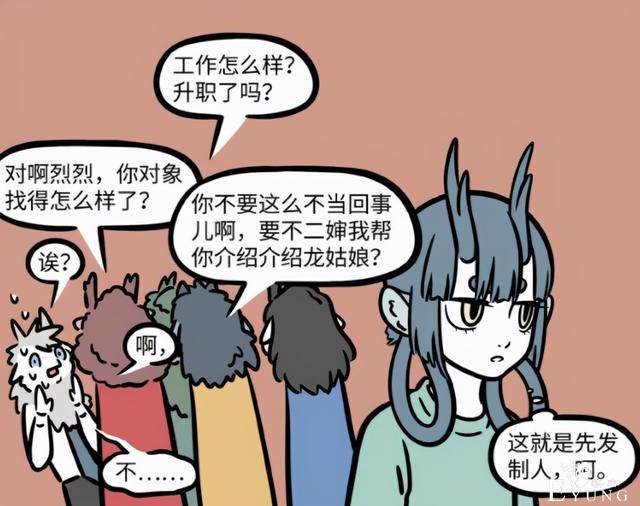 非人哉：龙族聚会，烈烈被龙女“反杀”，这哥哥当得太惨了-4.jpg