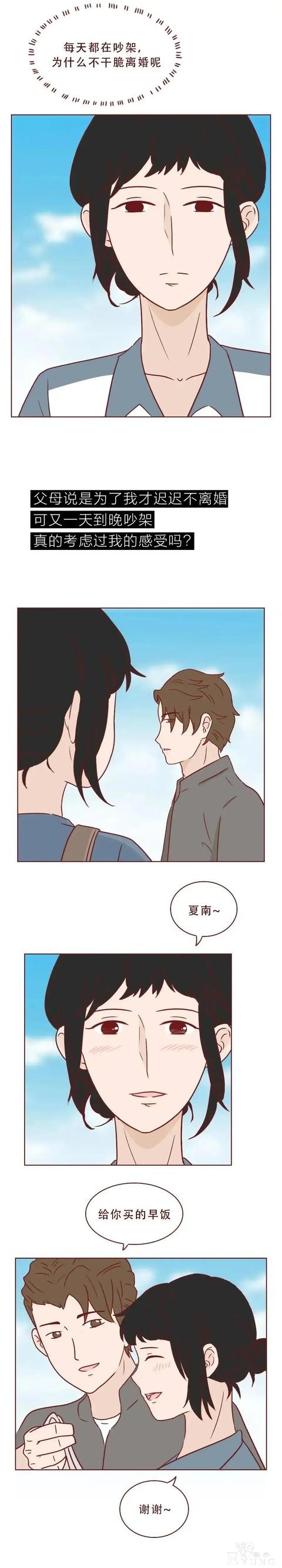 人性漫画：《这不是爱情，而是性和犯罪》-4.jpg