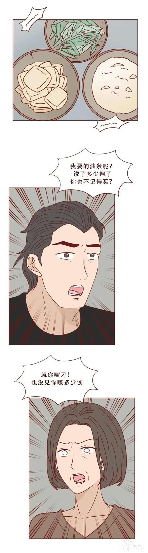 人性漫画：《这不是爱情，而是性和犯罪》-2.jpg