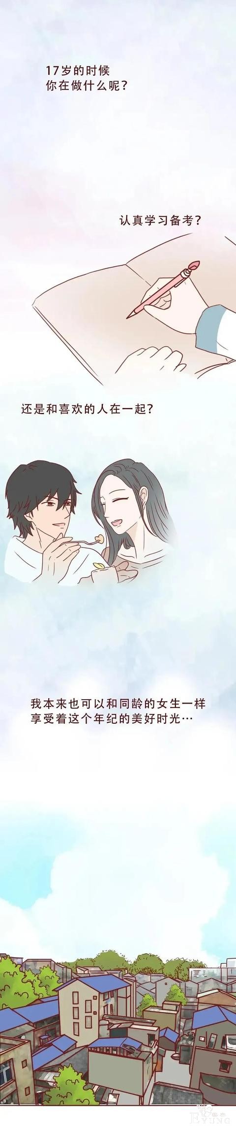 人性漫画：《这不是爱情，而是性和犯罪》-1.jpg