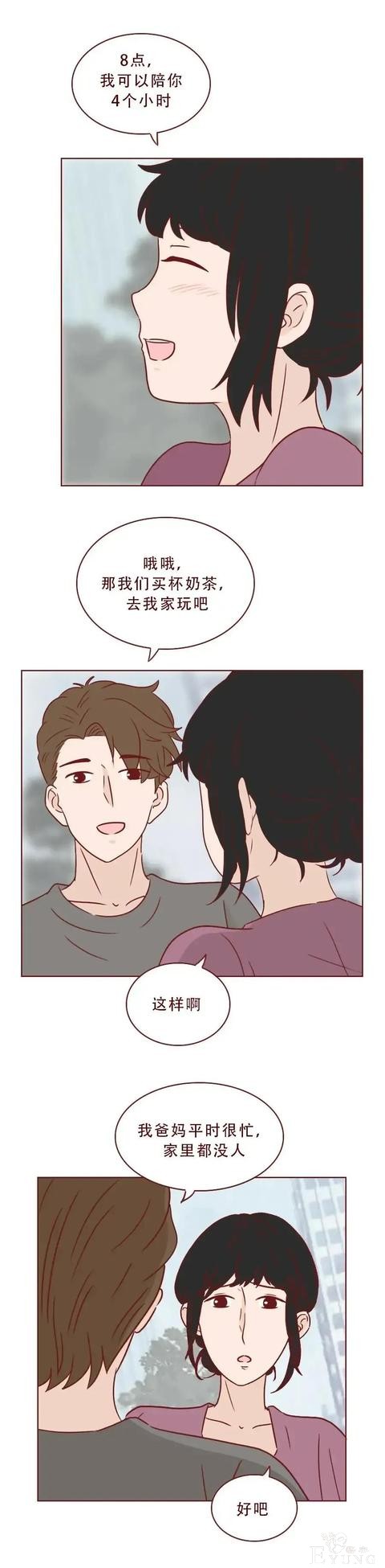 人性漫画：《这不是爱情，而是性和犯罪》-8.jpg