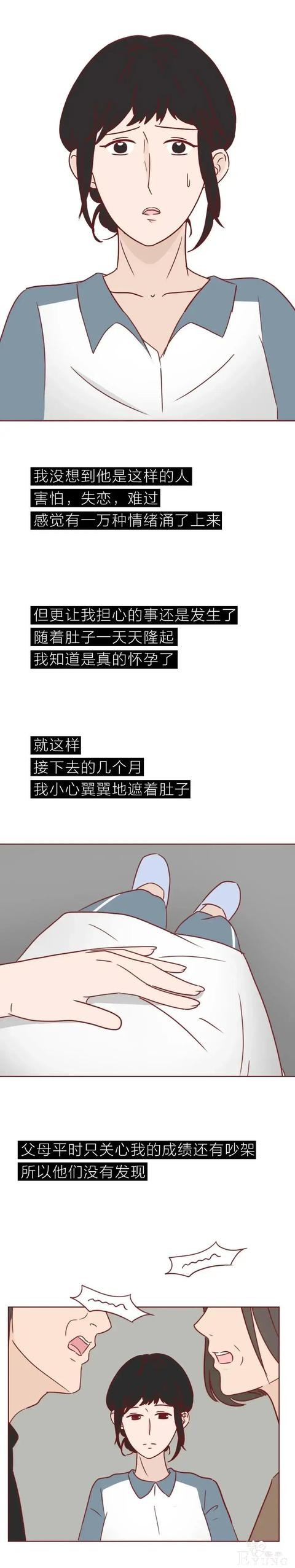 人性漫画：《这不是爱情，而是性和犯罪》-22.jpg