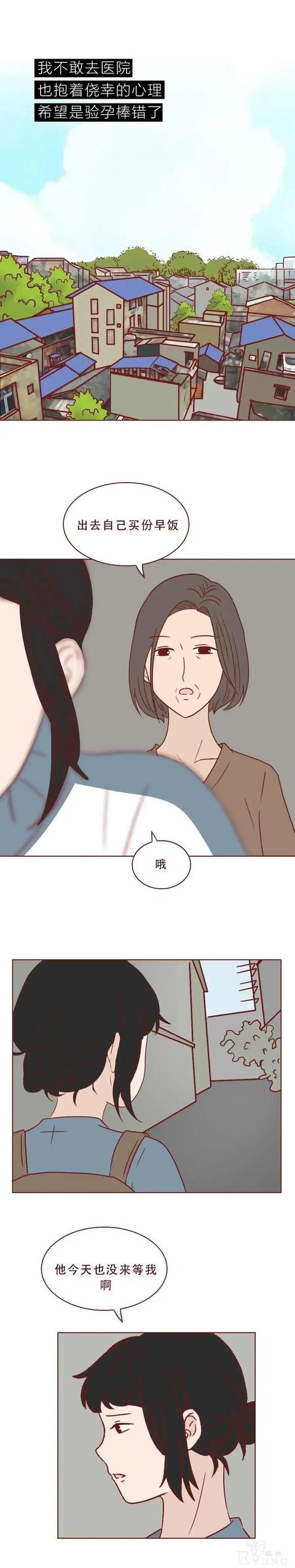 人性漫画：《这不是爱情，而是性和犯罪》-19.jpg