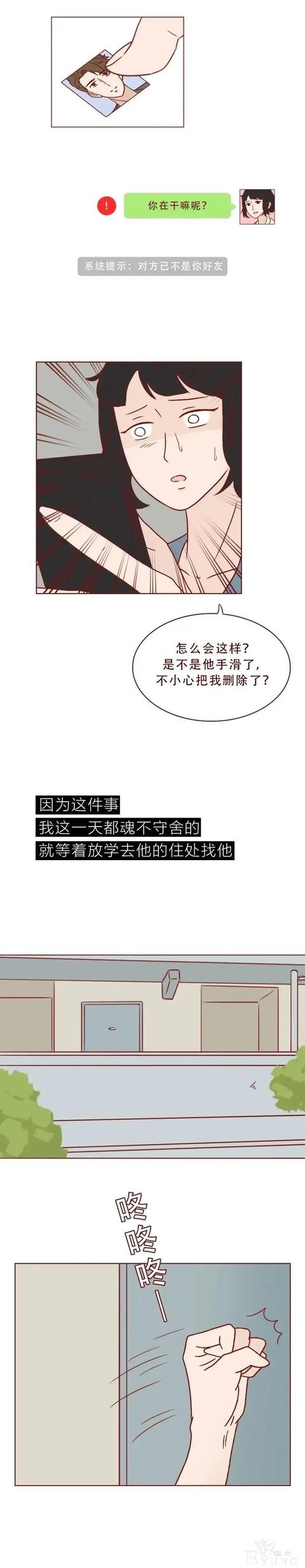 人性漫画：《这不是爱情，而是性和犯罪》-20.jpg