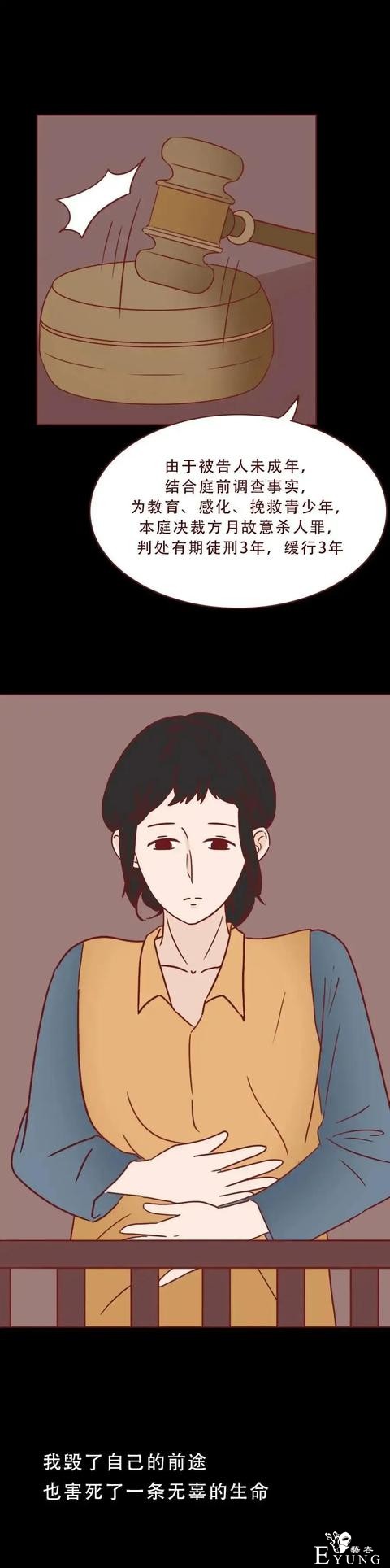 人性漫画：《这不是爱情，而是性和犯罪》-35.jpg