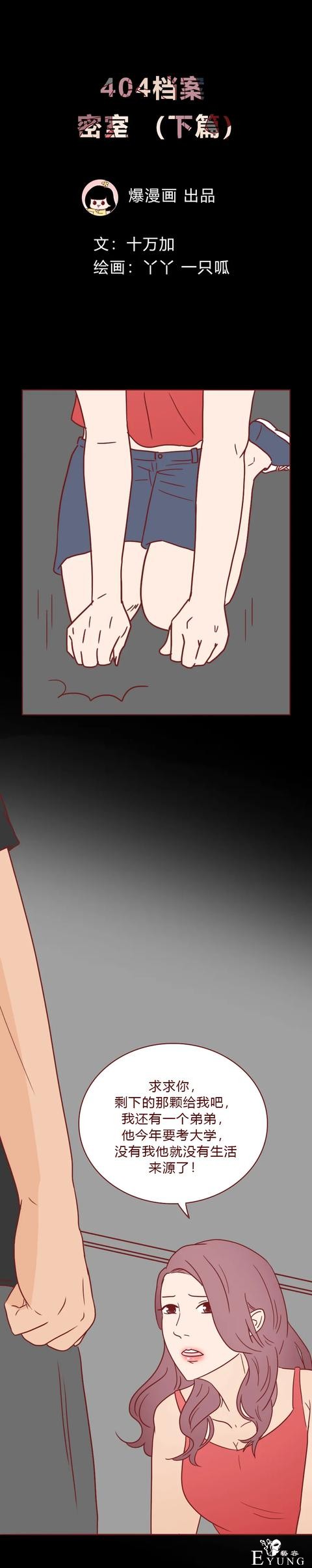 人性漫画：为了供弟弟上学，她做了第三者（下）-5.jpg