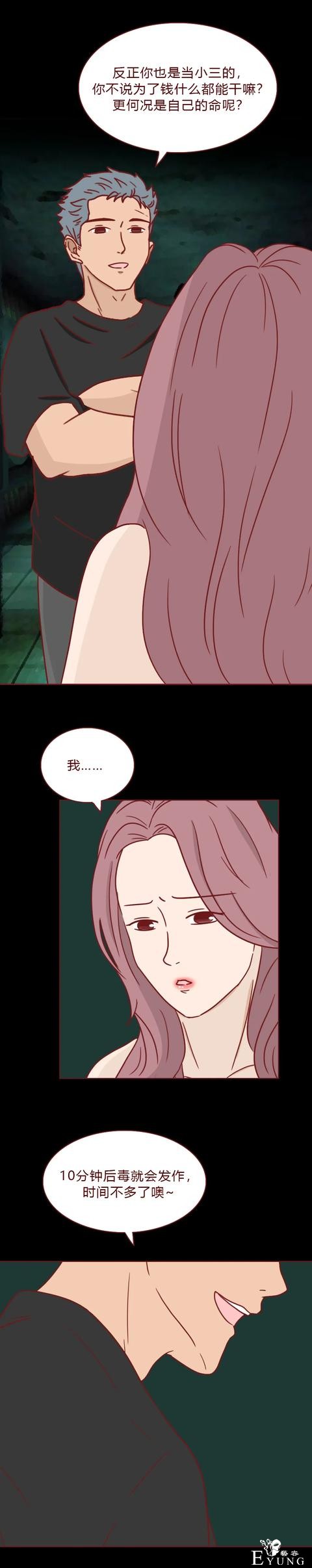 人性漫画：为了供弟弟上学，她做了第三者（下）-7.jpg