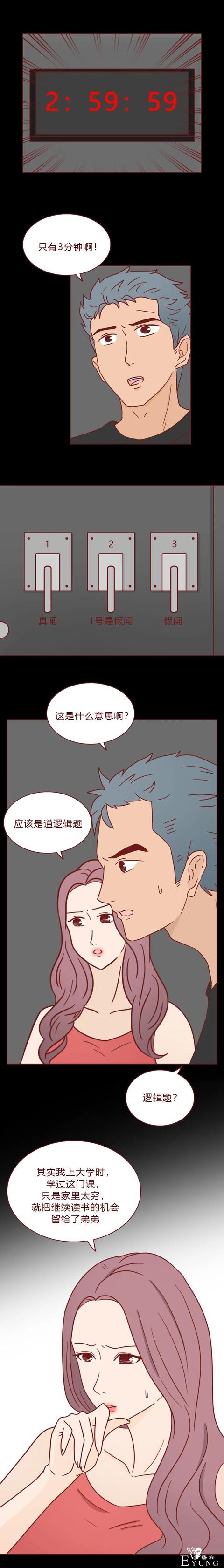 人性漫画：为了供弟弟上学，她做了第三者（下）-14.jpg