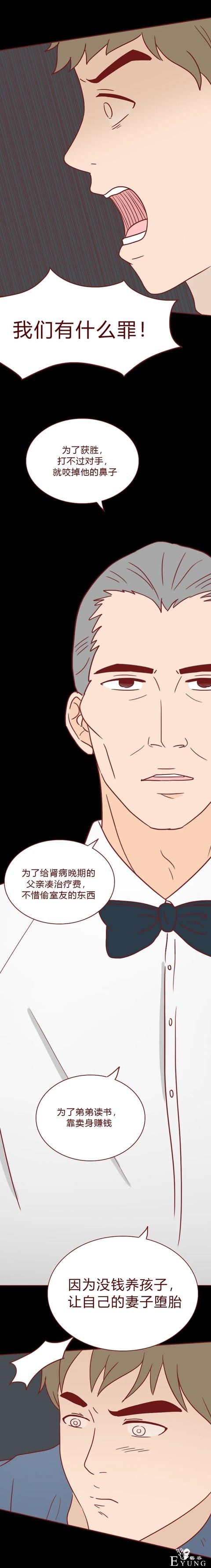 人性漫画：为了供弟弟上学，她做了第三者（下）-38.jpg