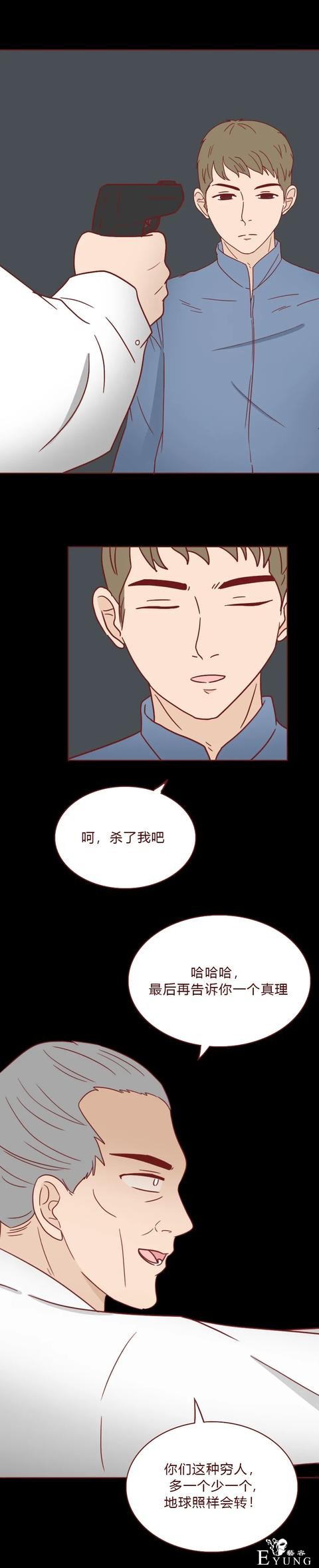 人性漫画：为了供弟弟上学，她做了第三者（下）-41.jpg