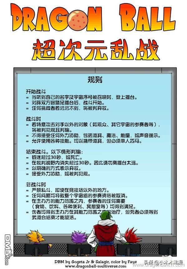 龙珠超次元乱战 第4话 倒霉透顶的两个宇宙-1.jpg