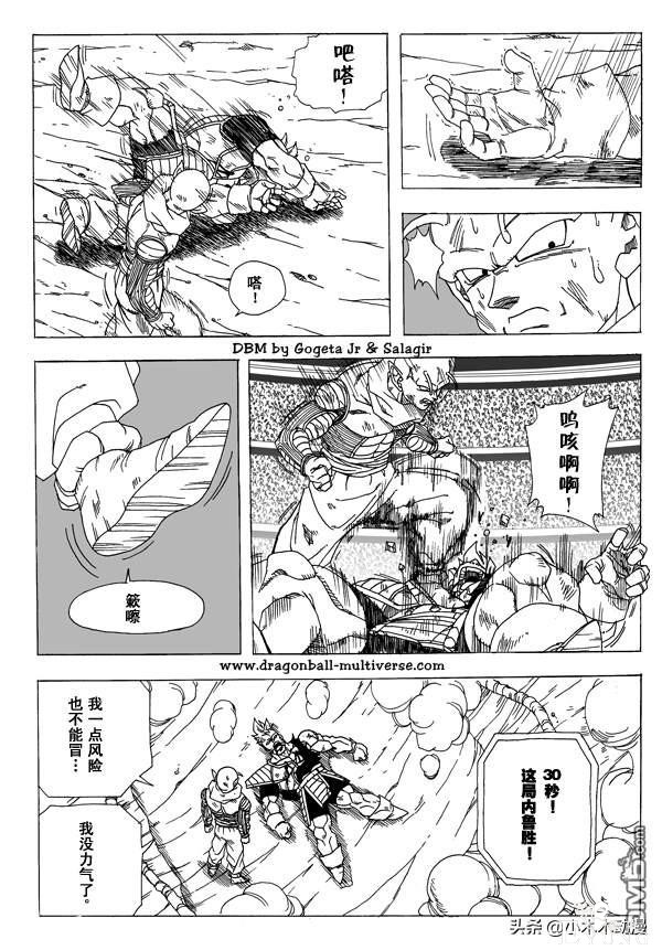 龙珠超次元乱战 第4话 倒霉透顶的两个宇宙-10.jpg