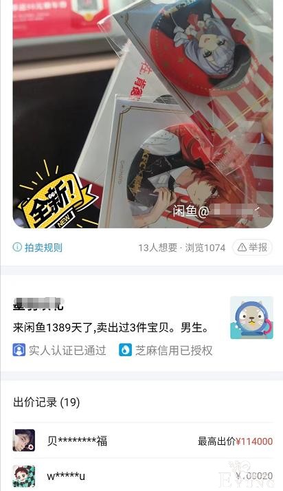原神立牌被拍卖7千美金？徽章被拍卖11万？大家当笑话看就行了-4.jpg