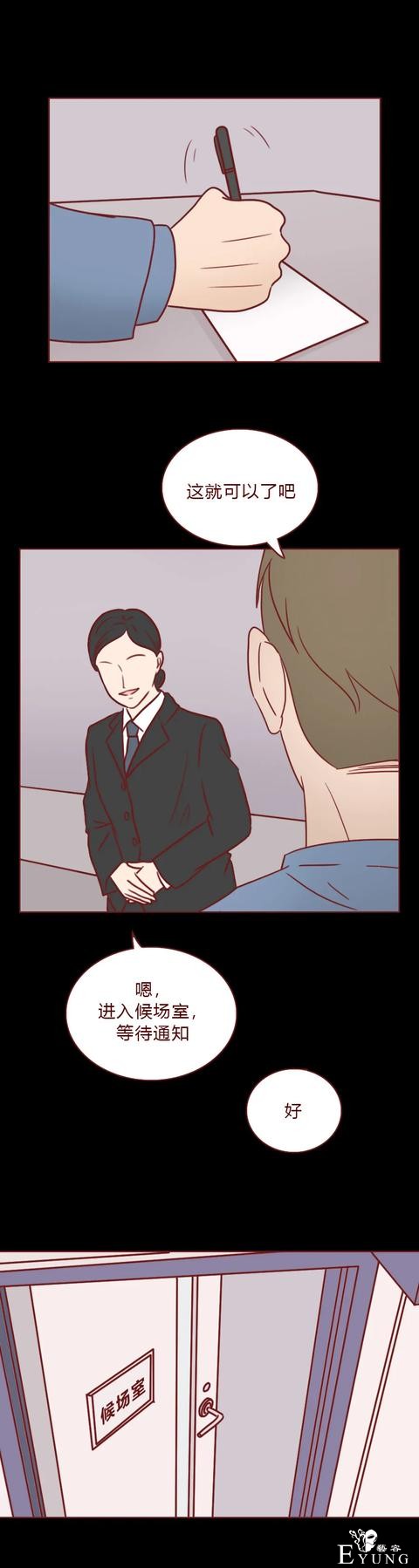 人性漫画：为了钱，她做了职业小三（上）-3.jpg