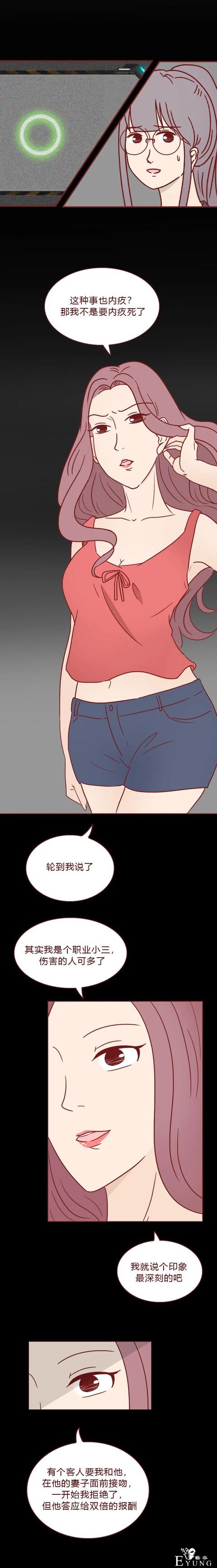 人性漫画：为了钱，她做了职业小三（上）-10.jpg