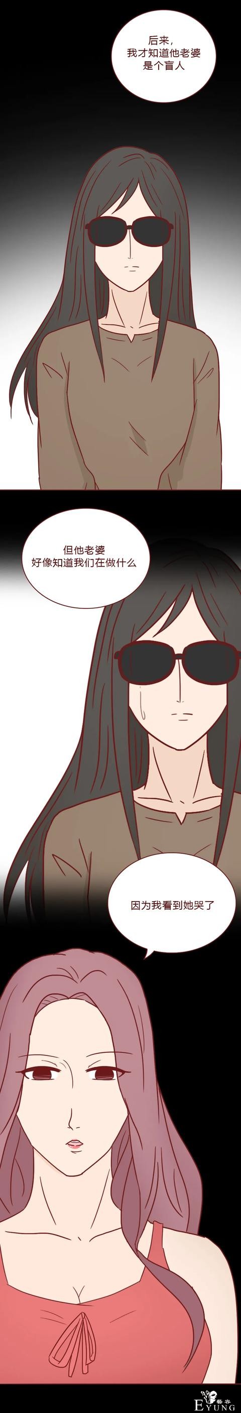 人性漫画：为了钱，她做了职业小三（上）-11.jpg