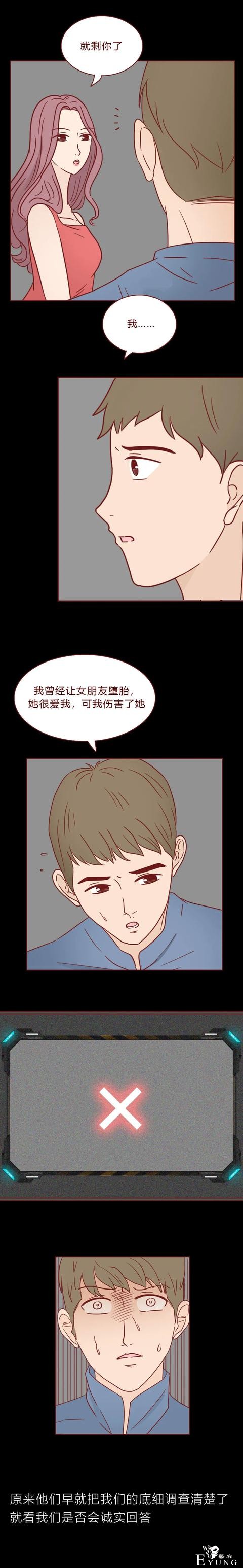 人性漫画：为了钱，她做了职业小三（上）-13.jpg