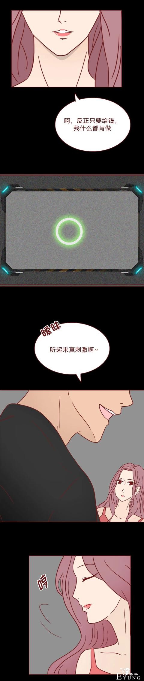人性漫画：为了钱，她做了职业小三（上）-12.jpg