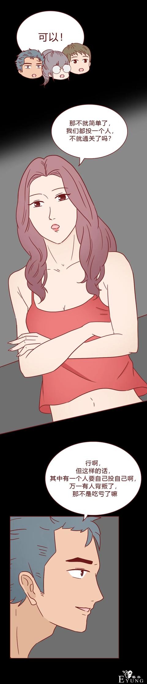 人性漫画：为了钱，她做了职业小三（上）-20.jpg