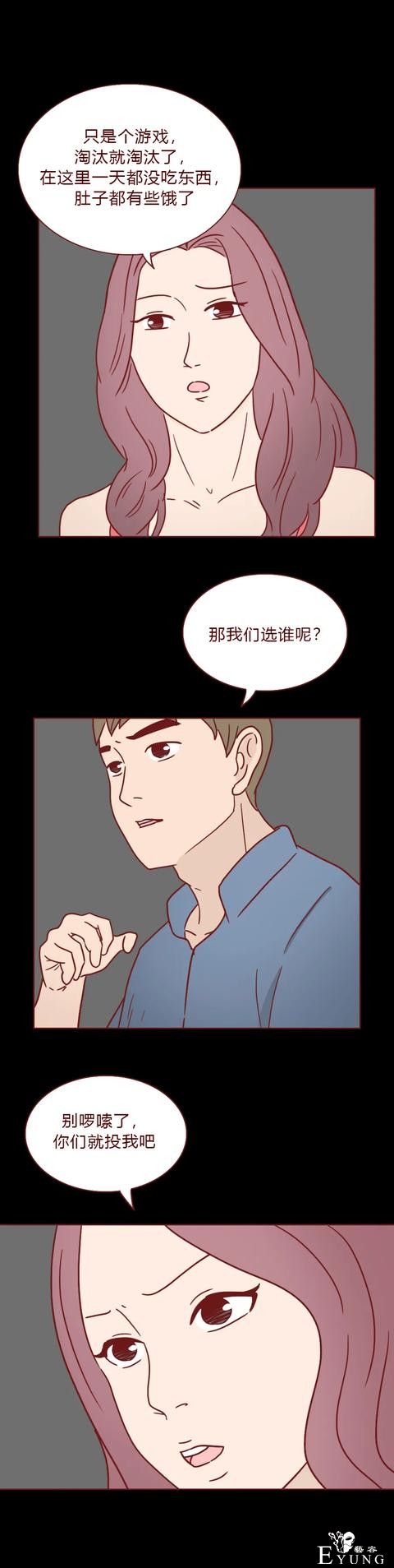 人性漫画：为了钱，她做了职业小三（上）-21.jpg