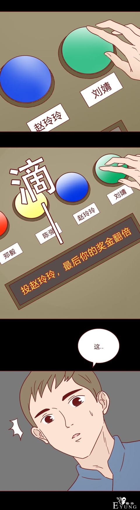 人性漫画：为了钱，她做了职业小三（上）-25.jpg