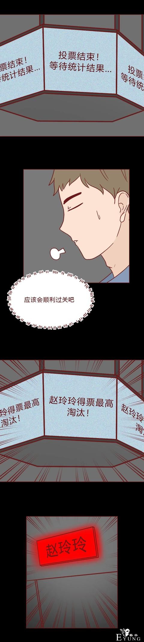 人性漫画：为了钱，她做了职业小三（上）-27.jpg