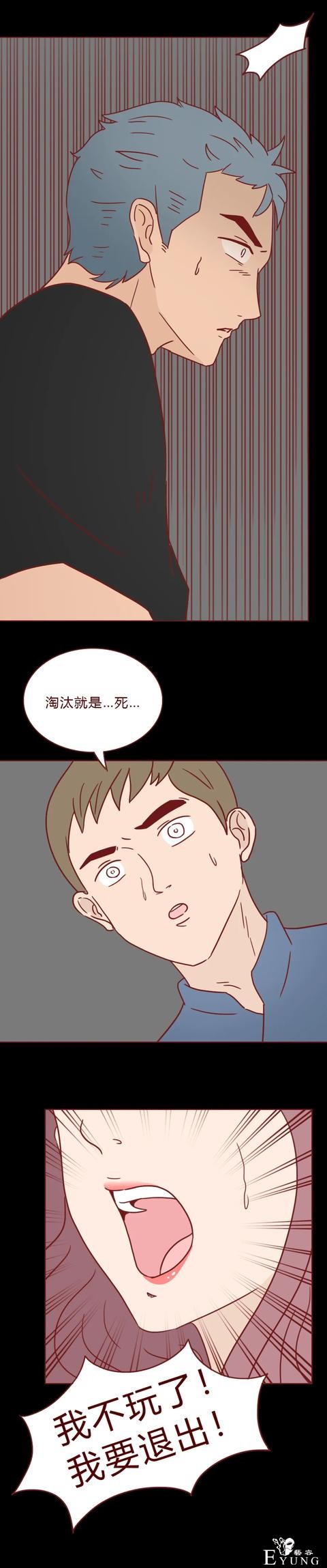 人性漫画：为了钱，她做了职业小三（上）-31.jpg