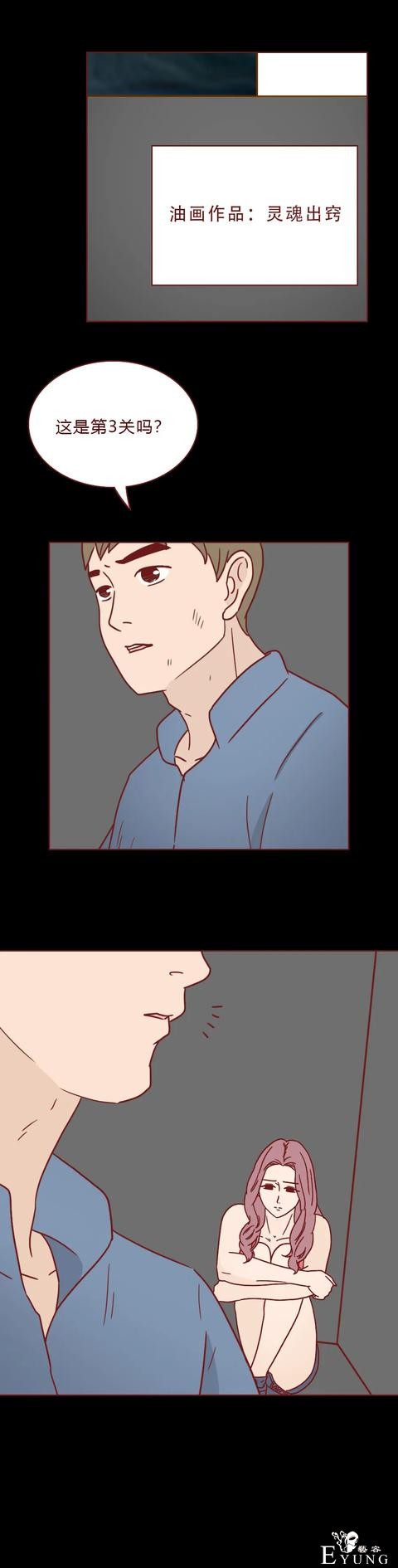 人性漫画：为了钱，她做了职业小三（上）-34.jpg