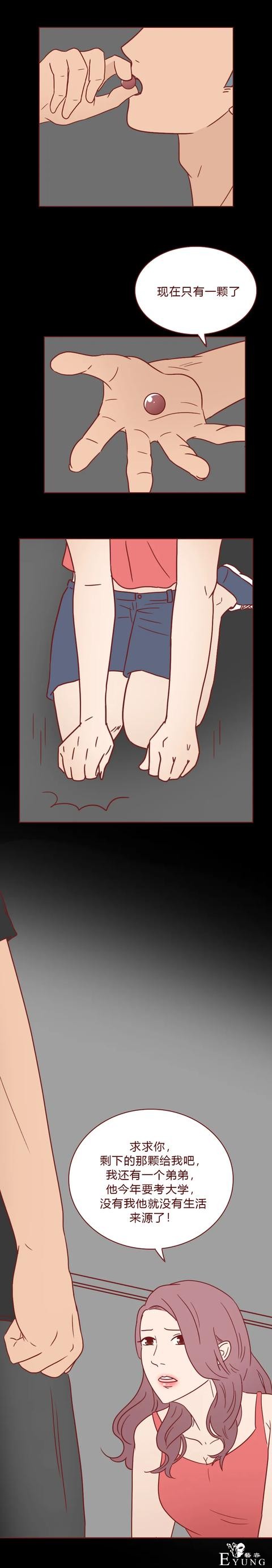 人性漫画：为了钱，她做了职业小三（上）-51.jpg