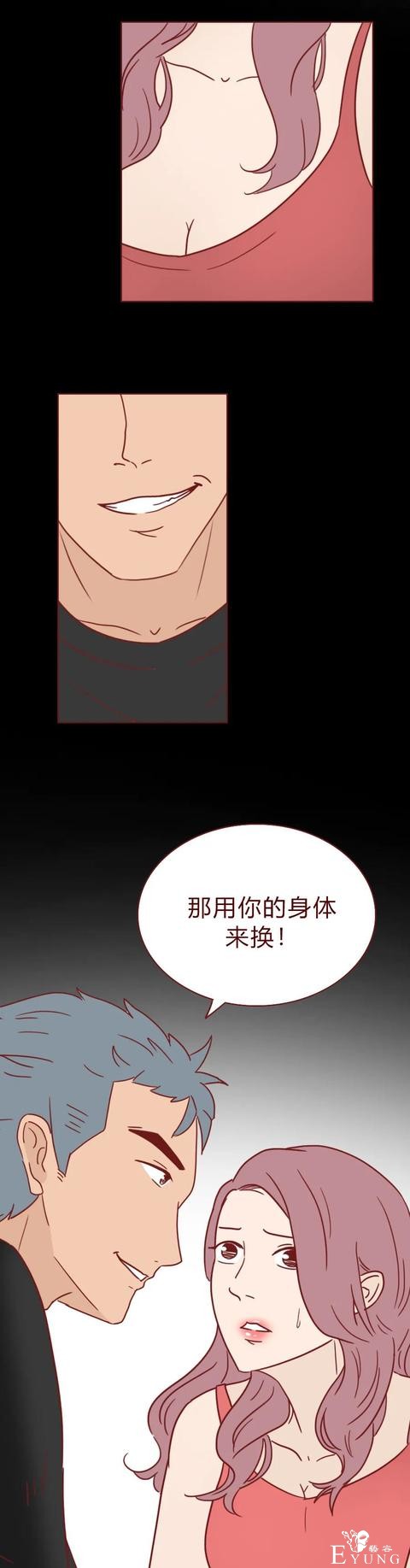 人性漫画：为了钱，她做了职业小三（上）-52.jpg