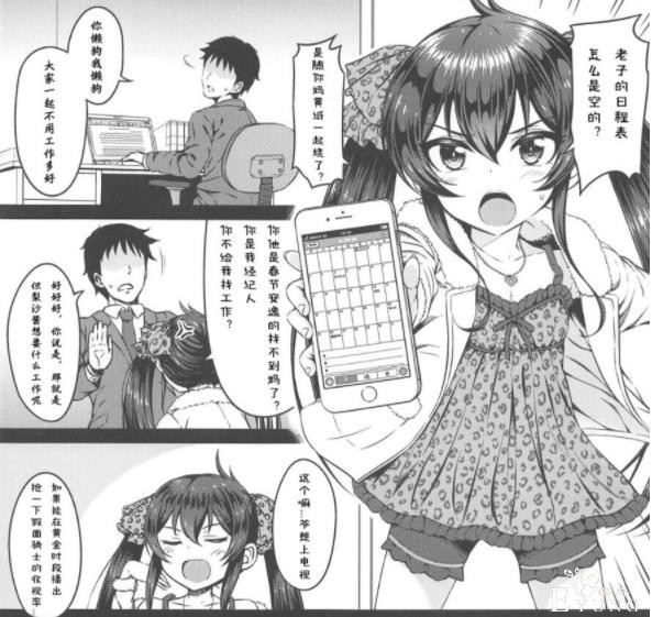 前有汉化组把叔叔我啊加入台词，现有汉化组在漫画里加了嘴臭台词-3.jpg